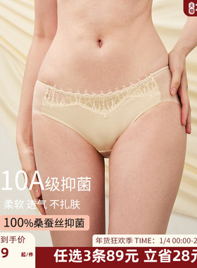 DPLAYSWEET【10A抗菌】桑蚕丝裆底网纱三角裤中腰内裤透气