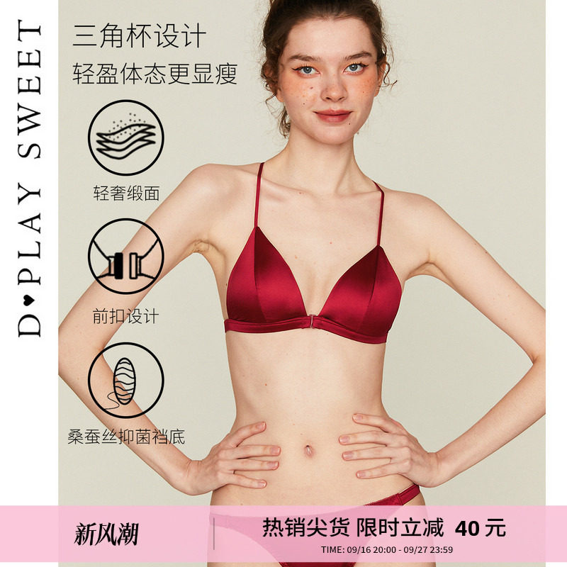 缎面美背本命年文胸套装