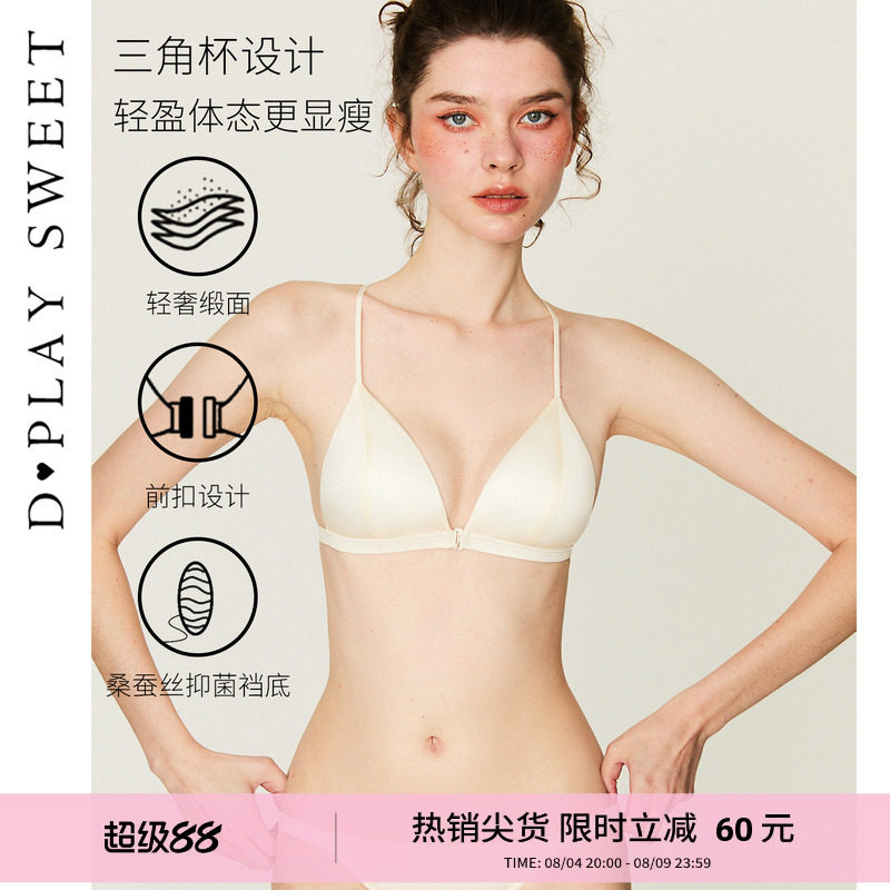 夏季薄款缎面美背内衣文胸套装