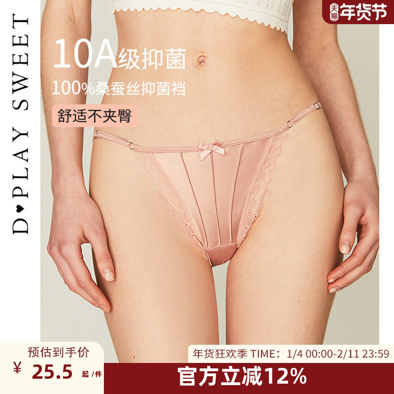 DPLAYSWEET【10A抗菌】蕾丝缎面细带款三角裤蚕丝抗菌裆底内裤女,女士内衣/男士内衣/家居服,女丁字裤,淘宝优惠券,粉丝福利购,淘宝优惠卷