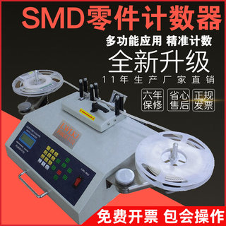 smt物料点料机 全自动SMD零件计数器 贴片电子料盘点机 IC点数机