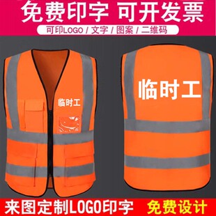 临时工快递员物流安全员反光条马甲定制logo印字监护负责人外来人