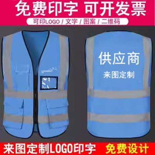立讯精密供应商马甲定制地推衣服宣传推广工作服装反光背心印logo