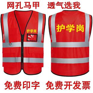 护学岗临时工反光条马甲定制logo印字安全员监护人路政背心网格装