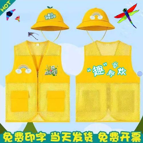 儿童渔网教育机构培训班辅导招生背心定制春游踏青马甲志愿印logo