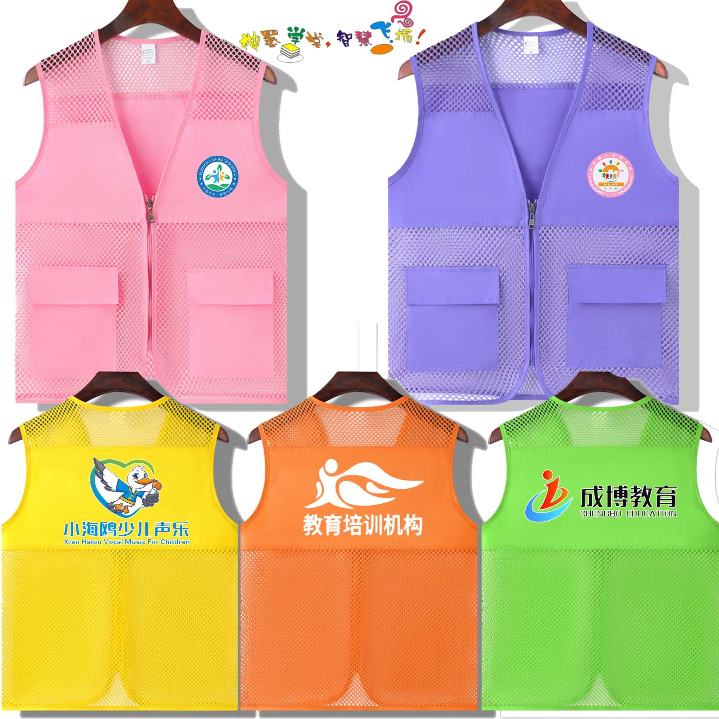 教育机构马甲定制招生学生校园宣传工作服网格背心培训班印字logo