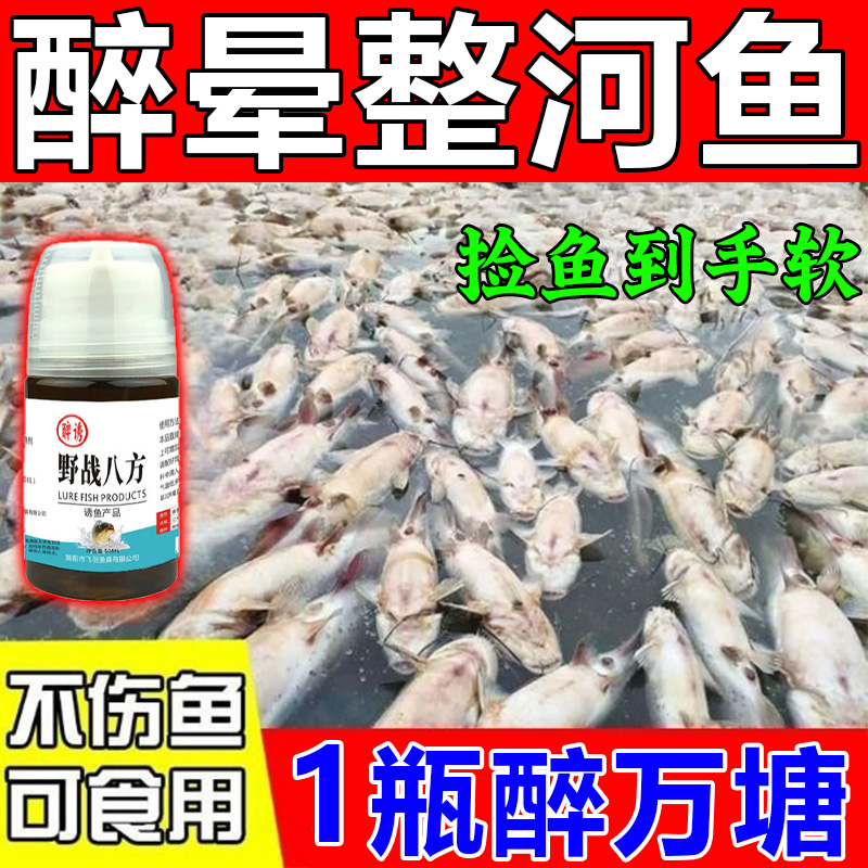 醉鱼药特效晕鱼药鱼用麻醉专用江河野钓鱼塘清塘鱼药一塘清醉鱼灵