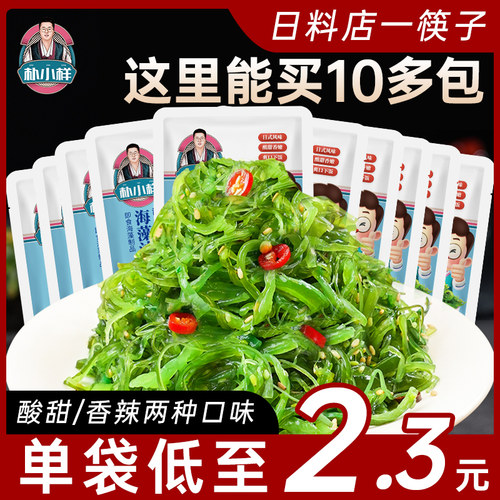 日料店海藻沙拉寿司伴侣下饭菜