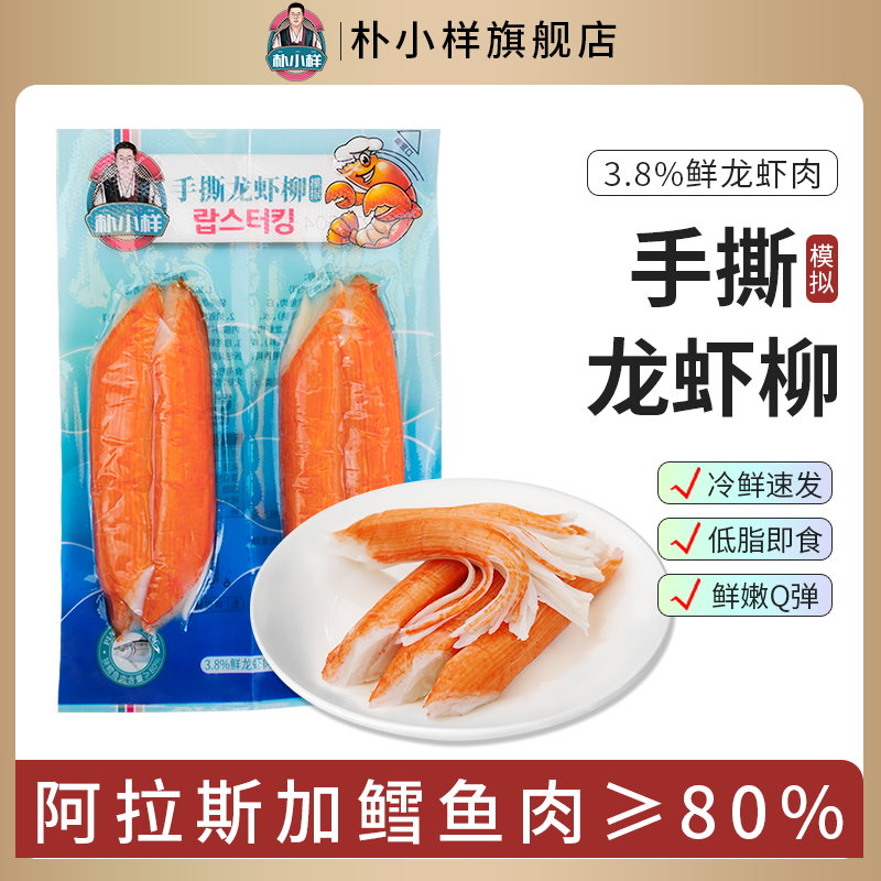 朴小样龙虾柳130克低脂
