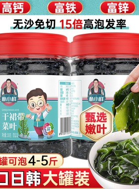 朴小样裙带菜 干货旗舰店群代带菜特干货级孕妇免洗嫩叶海带嫩苗