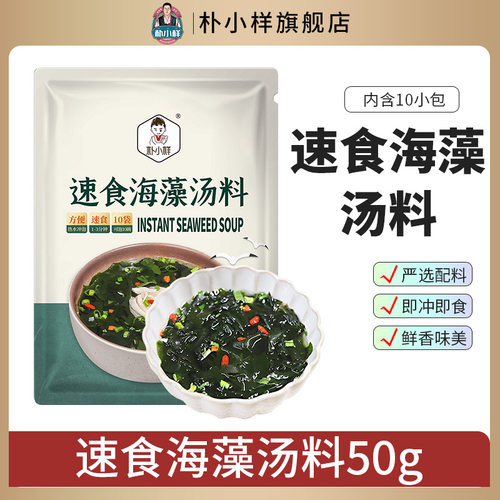 朴小样速食海藻汤裙带菜即食
