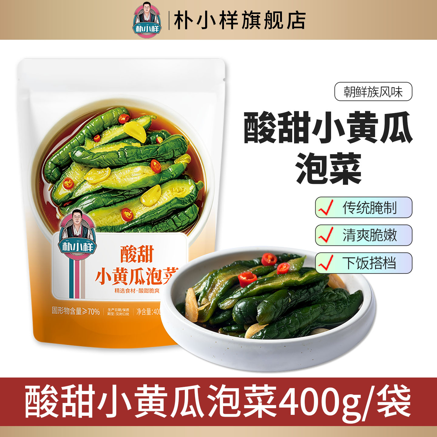 朴小样东北酸甜小黄瓜400g