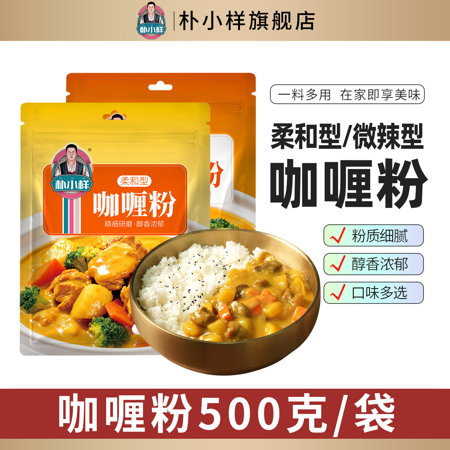 朴小样咖喱粉调味料旗舰店图片