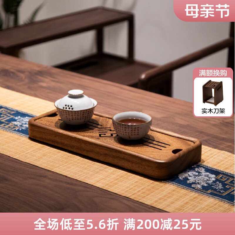 者纳里 胡桃木小型储水茶盘实木家用现代茶室干泡台壶承茶台托盘