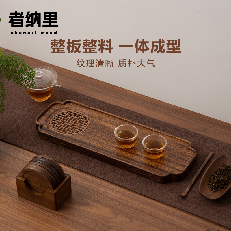者纳里新中式胡桃木实木小型茶盘