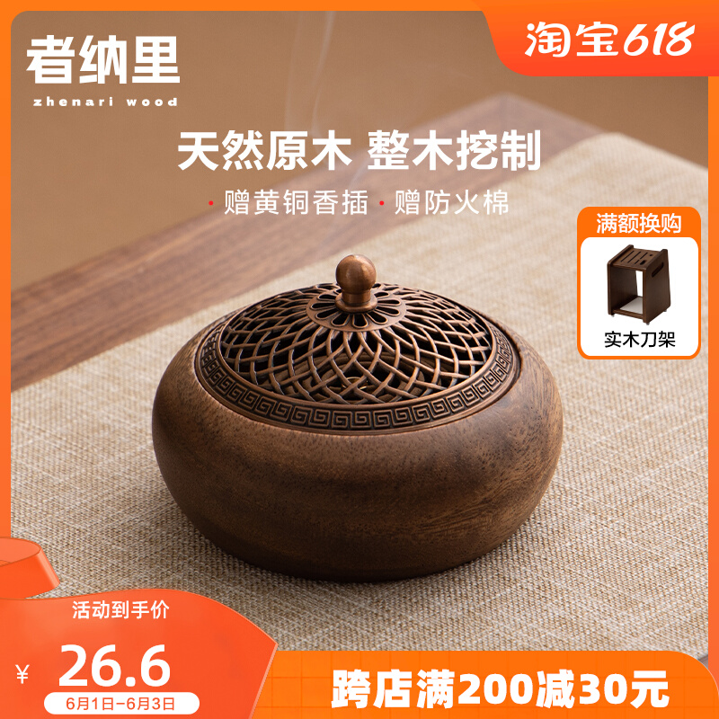 者纳里 胡桃木茶道香炉家用室内香薰炉J香插线香底座小檀香盘香架