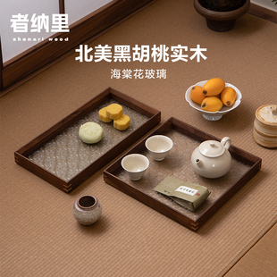 海棠玻璃实木托盘复古家用方形茶盘黑胡桃木托盘点心盘 者纳里