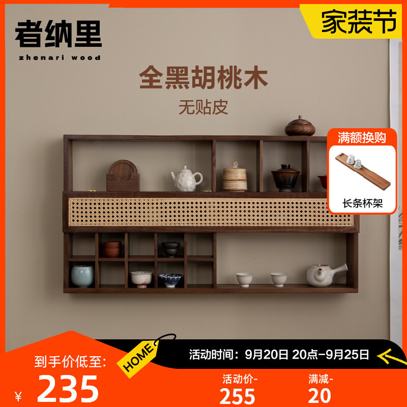 者纳里黑胡桃木藤编博古架实木墙上展示架侘寂茶杯架壁挂式多阁