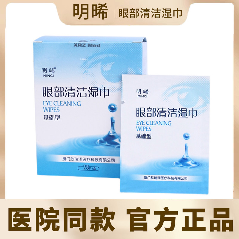 明晞茶树油眼部清洁湿巾,居家日用,眼贴,淘宝优惠券,粉丝福利购,淘宝优惠卷