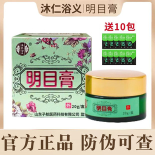 沐仁浴义明目膏正品 麦粒肿按摩膏舒缓改善眼疲劳眼保健膏