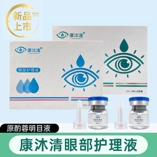 康沐清酌月明目液滴旗舰店护眼酌蓉明目液眼部护理干涩模糊康沐青