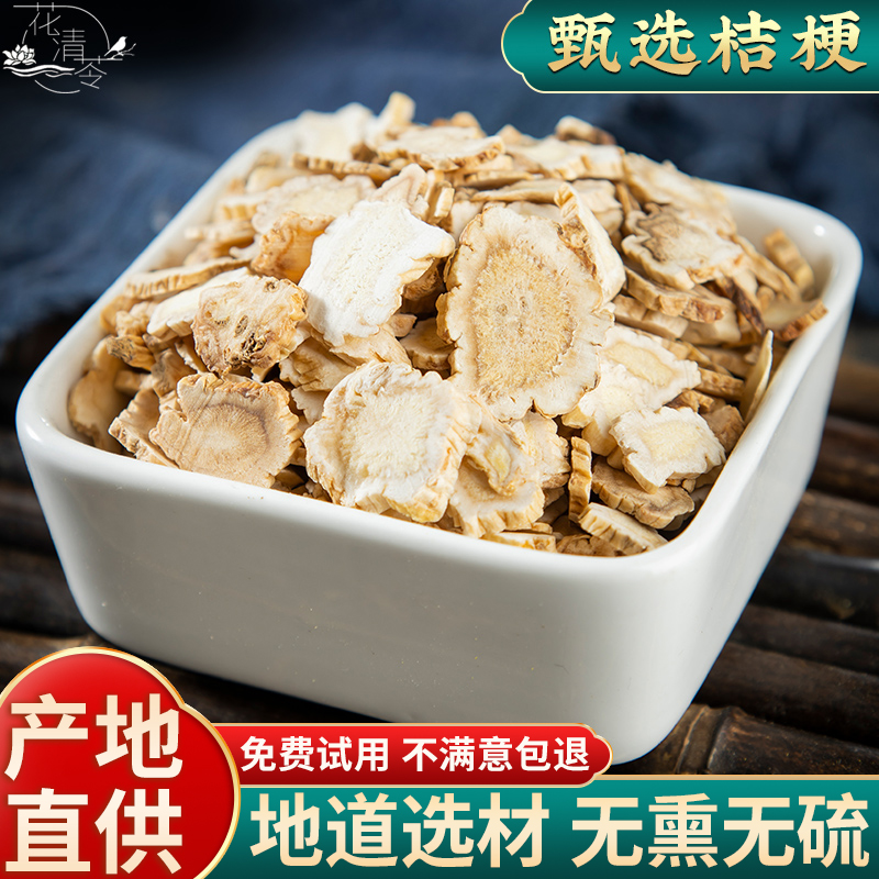 桔梗中药材500g桔梗干新货桔梗片去皮桔梗大片无硫熏甘草桔梗汤肺