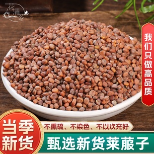 炒莱菔子500g中药材正品生莱菔子莱服子炒熟白萝卜籽莱菔籽粉泡茶