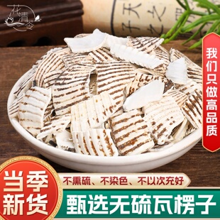 瓦楞子中药材500克/250g生瓦楞子粉可选磨粉毛蚶壳毛蛤水洗瓦楞子