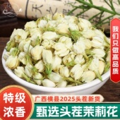 茉莉花茶包500g250g正品 特级浓香型新茶横县可食用茉莉花干花花蕾