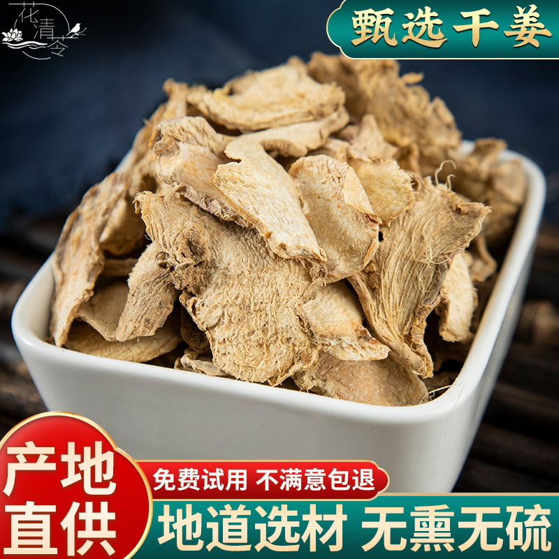 干姜片500g中药无硫老姜片云南小黄姜生姜粉泡水泡脚炙甘草干姜汤