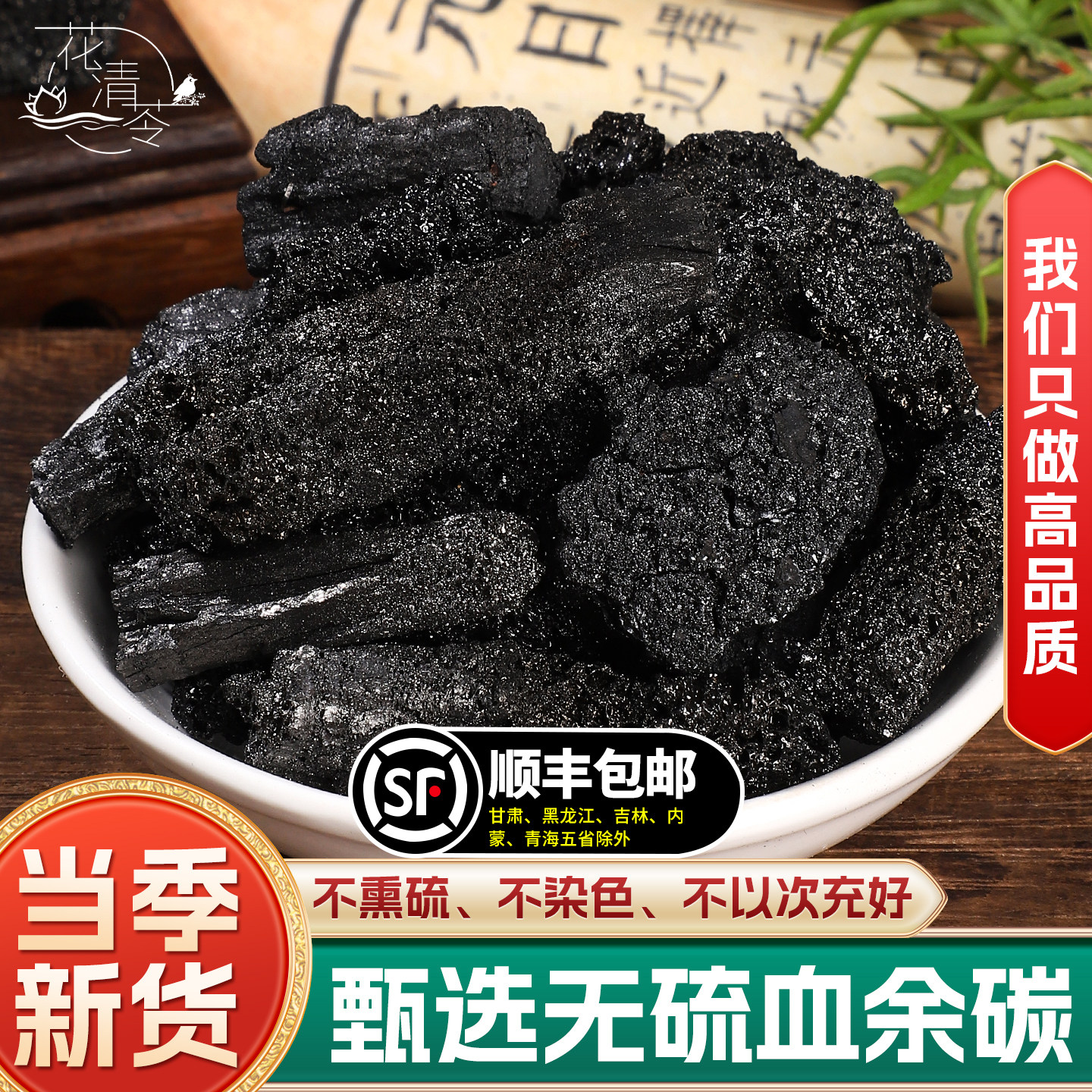 血余炭中药材正品500g250克无硫头发炭人发碳生灰子可磨血余碳粉