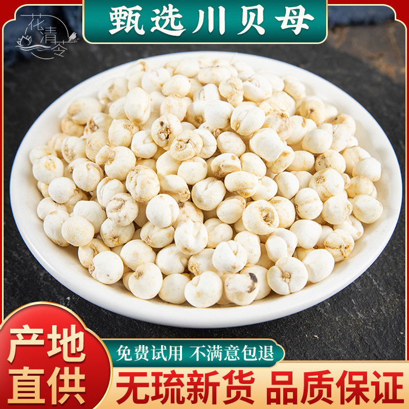 川贝母中药材川贝母50g克松贝川贝母粉煲汤正品中药材官方旗舰店,传统滋补营养品,其他药食同源食品,淘宝优惠券,粉丝福利购,淘宝优惠卷
