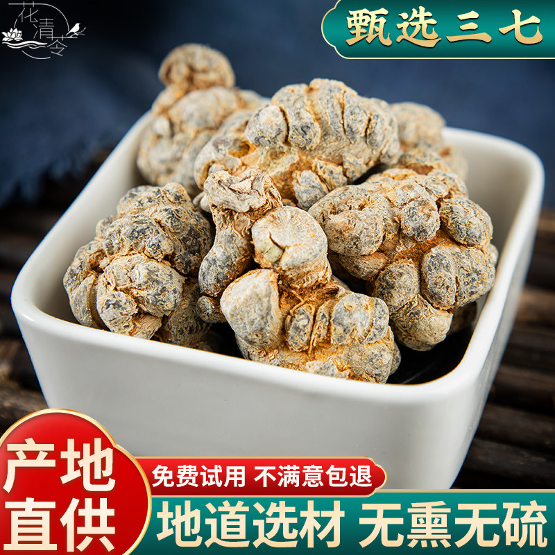 三七中药材云南文山三七正品30头大三七可打三七超极细粉250克g