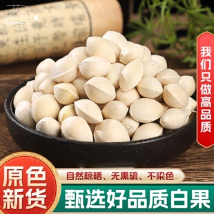 白果中药材正品500克新货特银杏果特大颗带壳大白果干果生白果仁