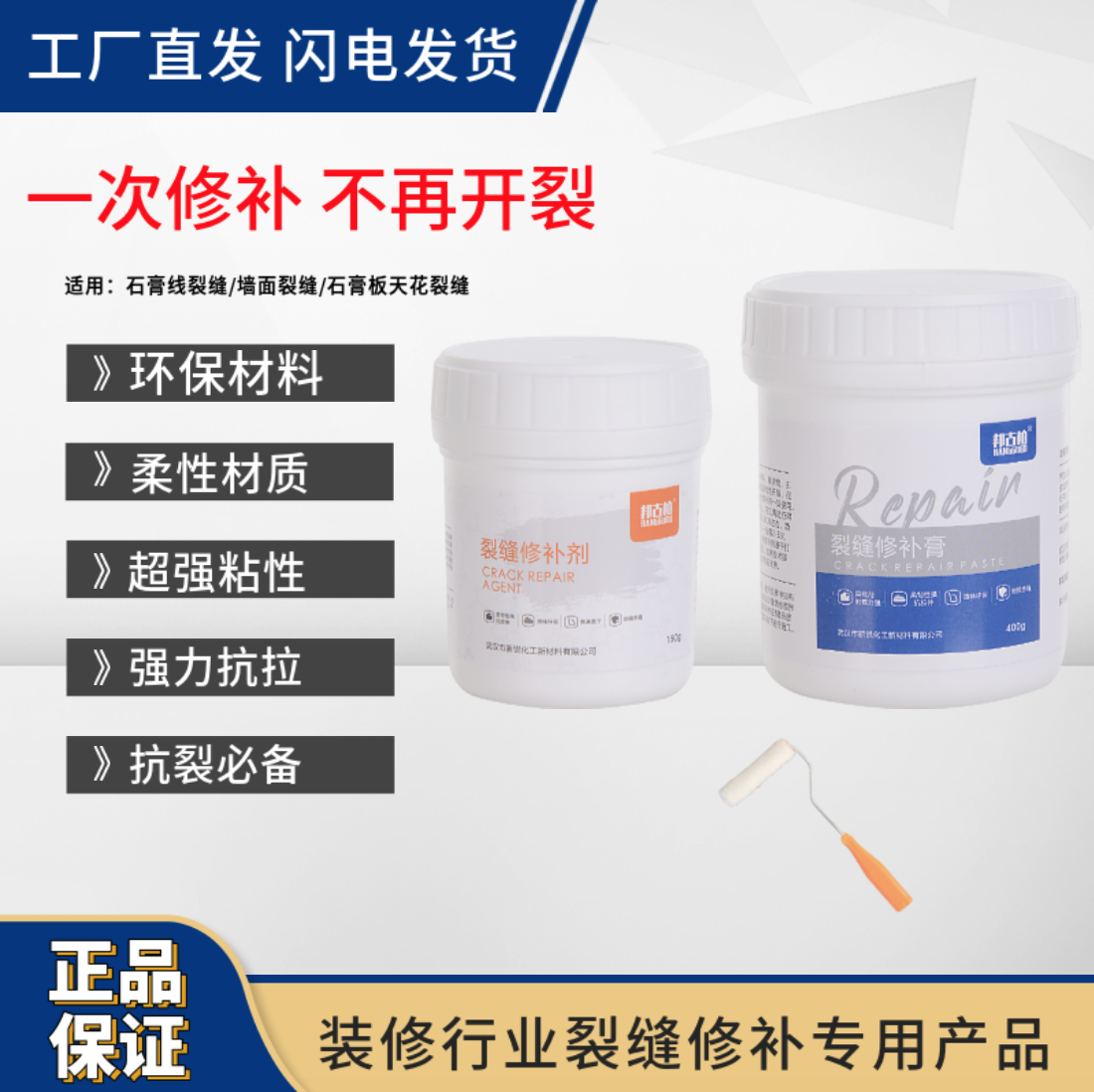 墙体裂缝修补石膏板吊顶裂缝乳胶漆墙面修复白色墙裂缝修补神器。
