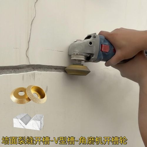 墙面裂缝开槽角磨机开槽轮