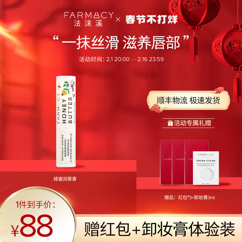 Farmacy蜂蜜润唇膏3.4g淡化唇纹补水滋润唇膜