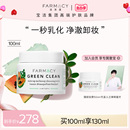 farmacy法沫溪辣木籽卸妆膏100ml不闷痘温和 代言人成毅同款