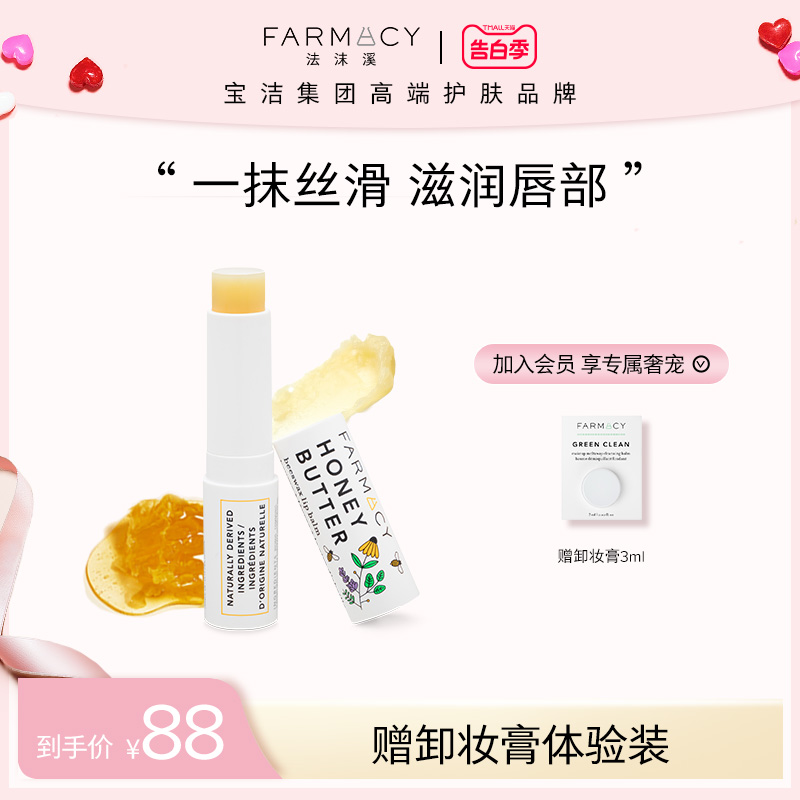 Farmacy蜂蜜润唇膏3.4g淡化唇纹补水滋润唇膜