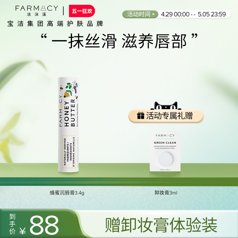 润唇膏Farmacy/法沫溪