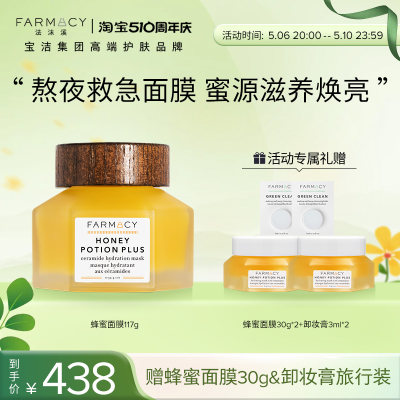 法沫溪修护面膜Farmacy