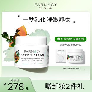 代言人成毅同款 farmacy法沫溪辣木籽卸妆膏100ml不闷痘温和