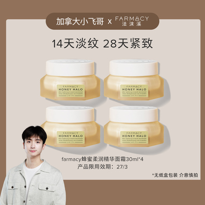 【加拿大小飞哥】farmacy柔润精华面霜30ml单瓶