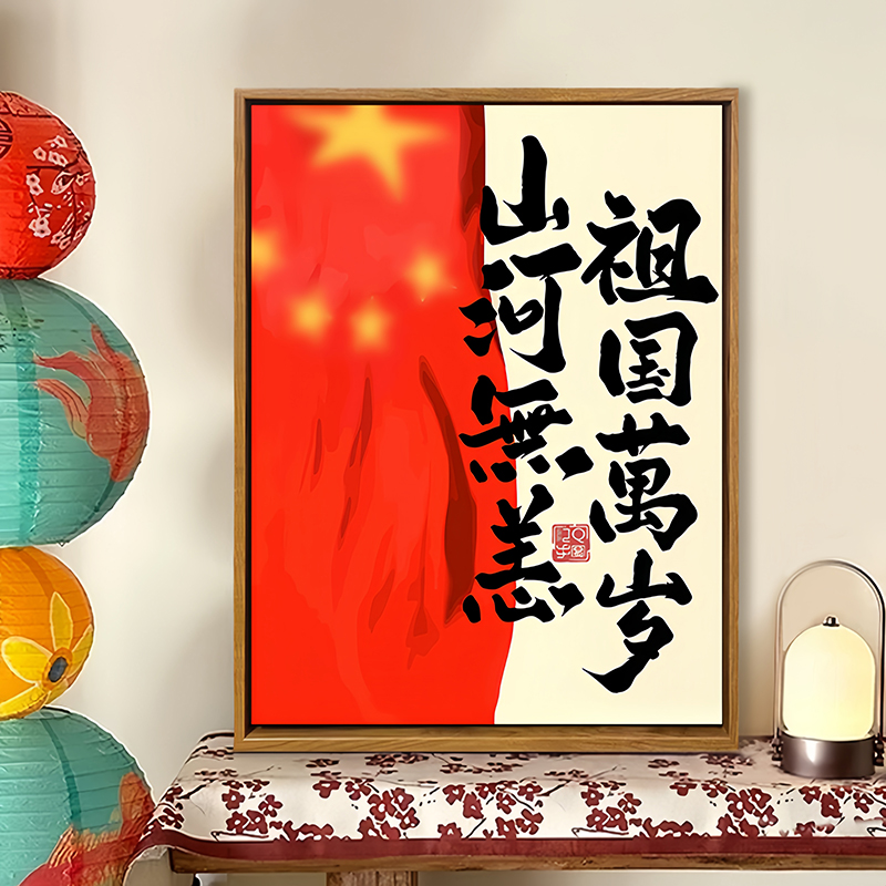 国庆节红色爱国主题活动数字油画