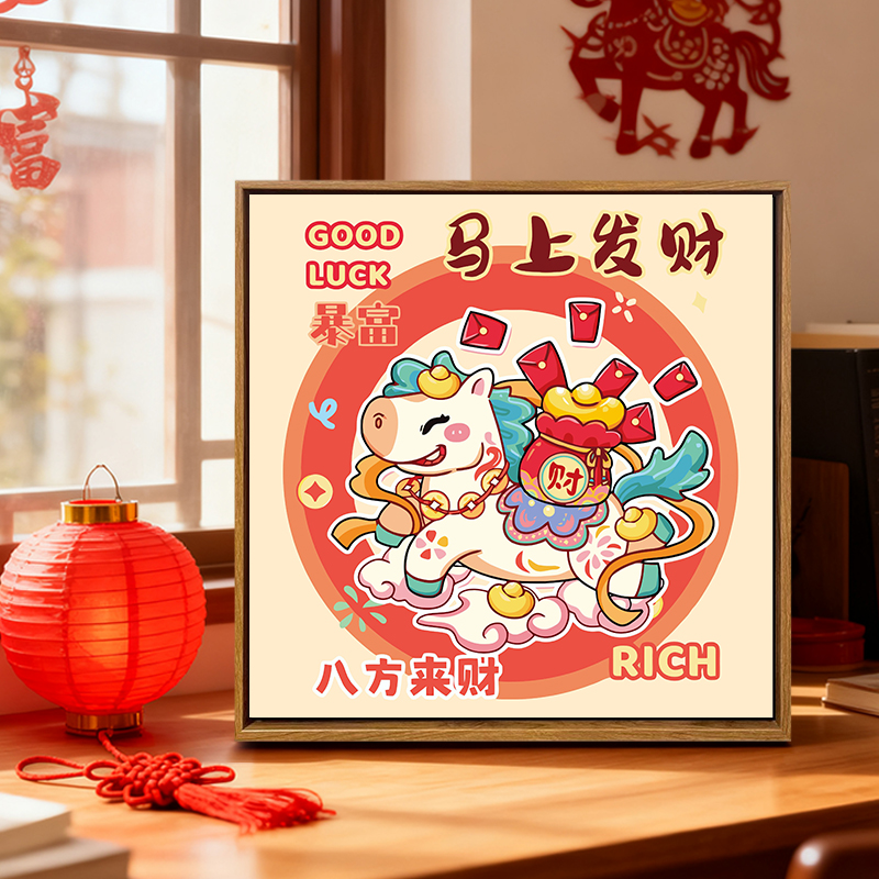 2026马上发财DIY数字油画马年