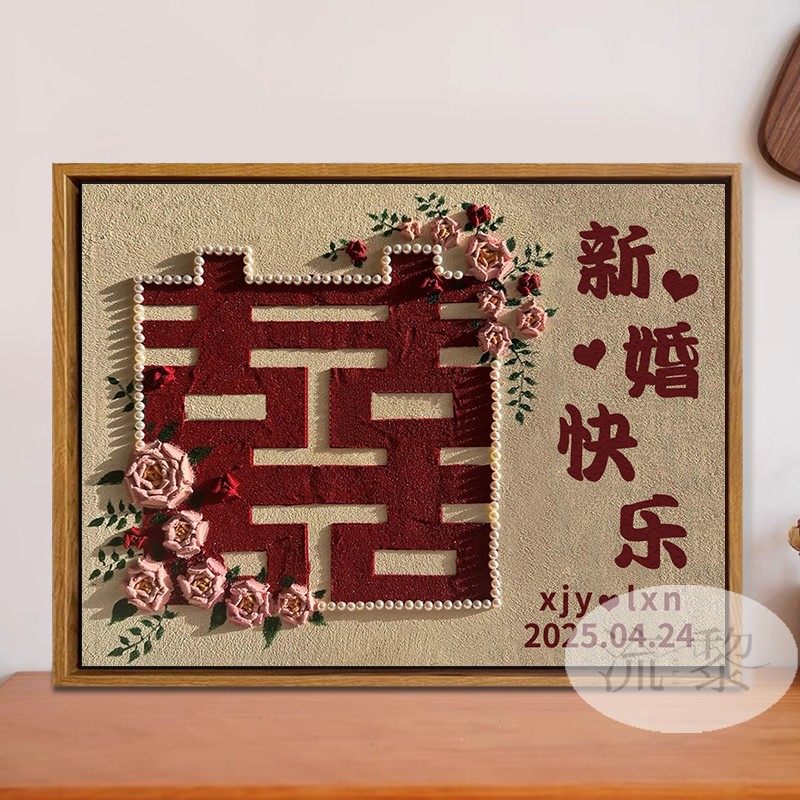 立体喜字新婚手工礼物肌理画订婚