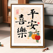 中国风平安喜乐DIY数字油画手工绘填充涂色新中式 客厅玄关装 饰画