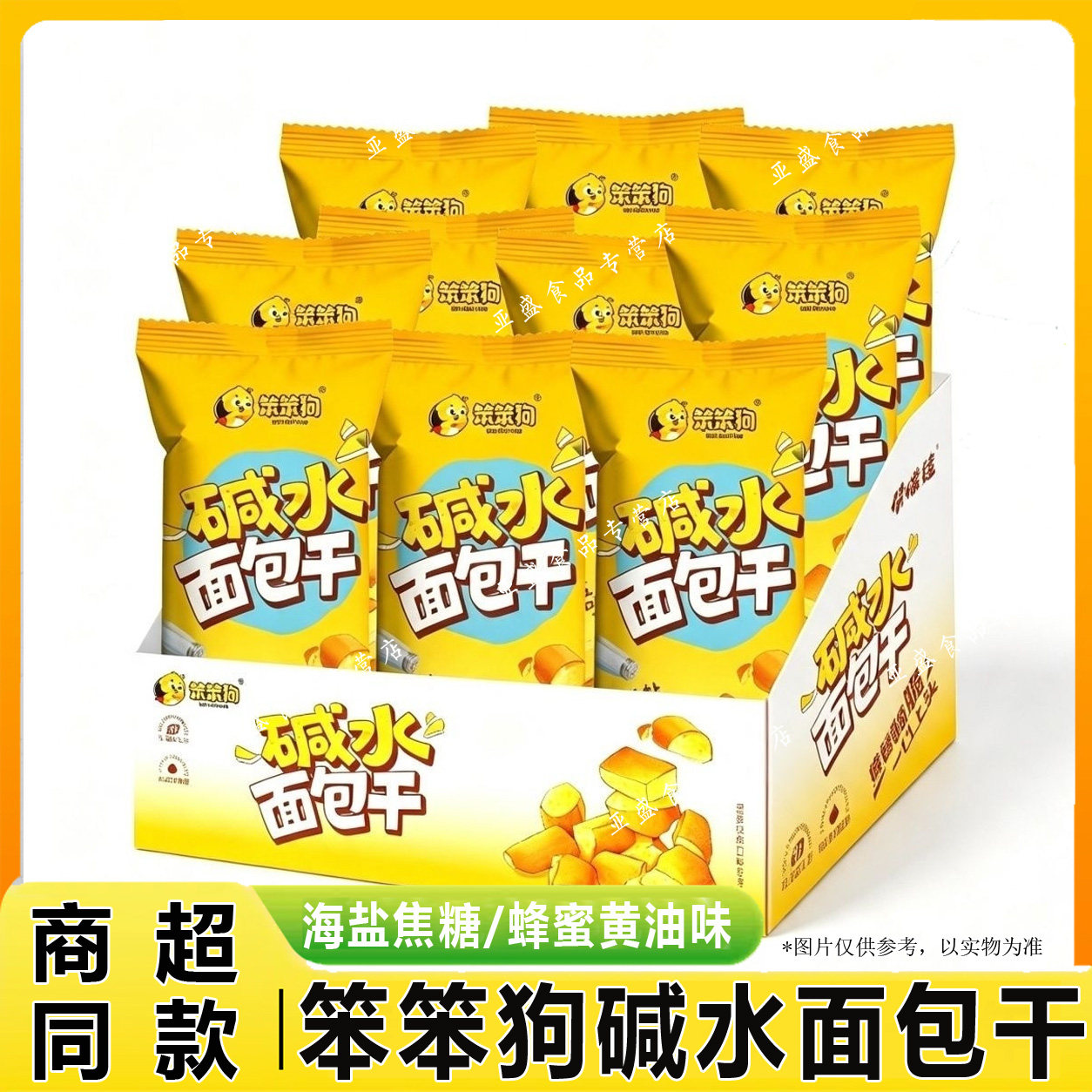 8月笨笨狗俏嘴娃28g碱水面包干海盐焦糖蜂蜜黄油味酥脆休闲零食