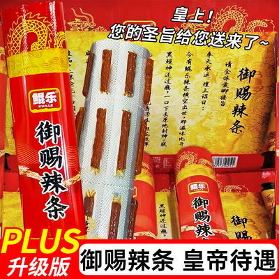 鲲乐御赐圣旨辣条香辣棒