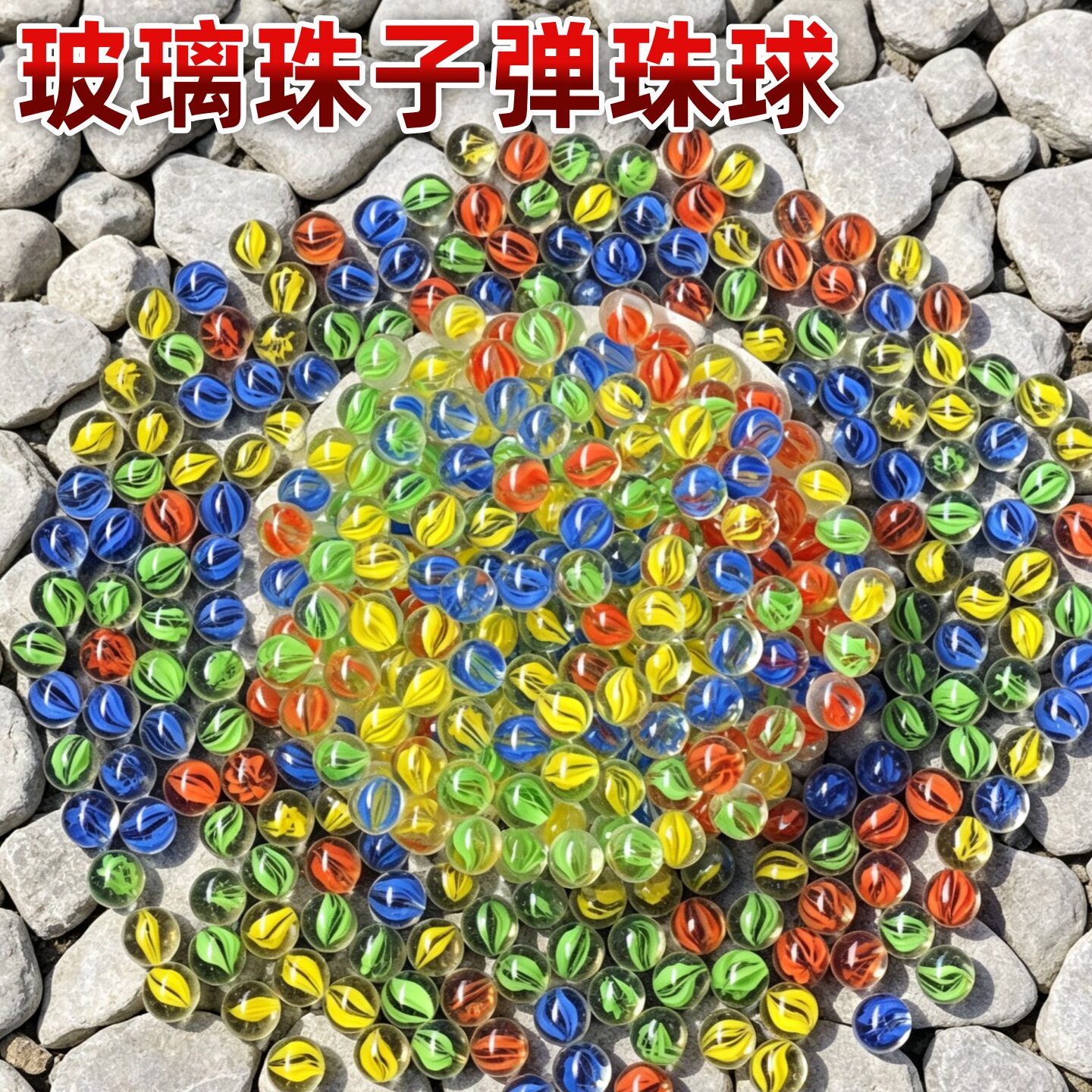 16MM玻璃球弹珠机玻璃珠拍拍乐珠子25mm套牛机儿童游戏机专用实心
